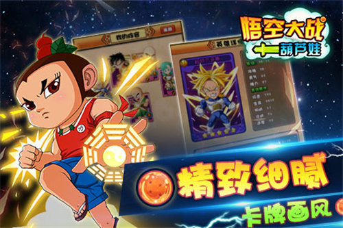 悟空大战葫芦娃下载