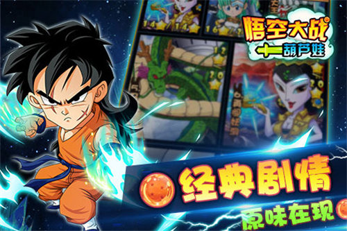 悟空大战葫芦娃免费版苹果版