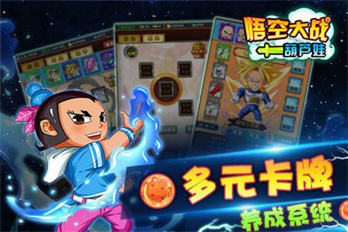 悟空大战葫芦娃免费版苹果版