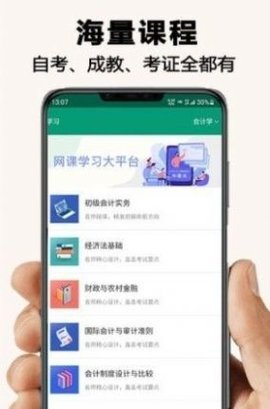 伴我学网课学习app下载最新版