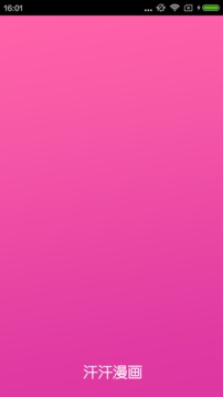 汗汗漫画App免费版