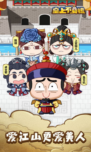 皇上不要慌下载手机版本