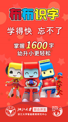 布布识字app最新vipapp