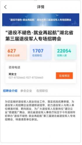 荆楚老兵招聘安卓版最新版下载