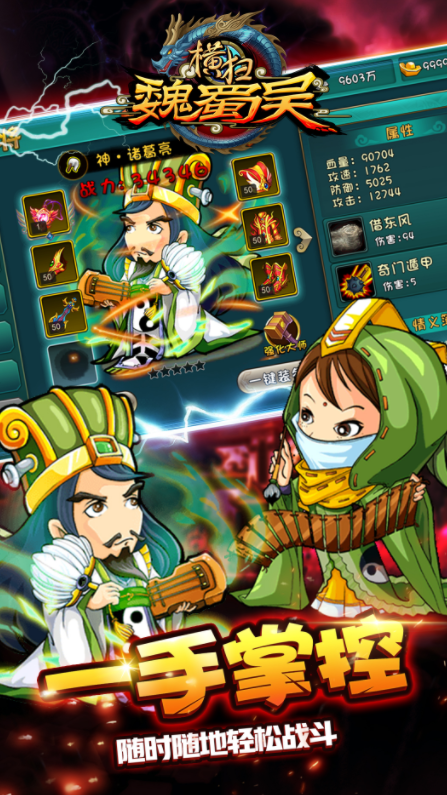 横扫魏蜀吴app安卓下载