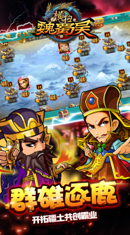 横扫魏蜀吴app安卓下载