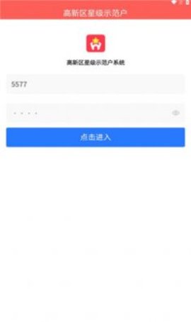 星级示范户2023最新下载