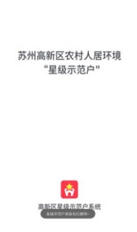 星级示范户2023最新下载