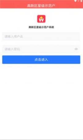 星级示范户2023最新下载