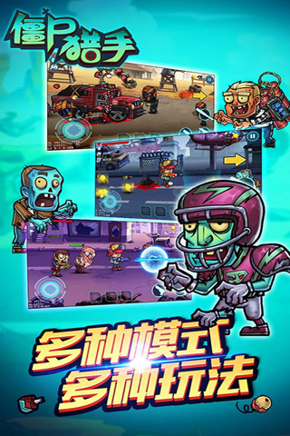 僵尸猎手中文版