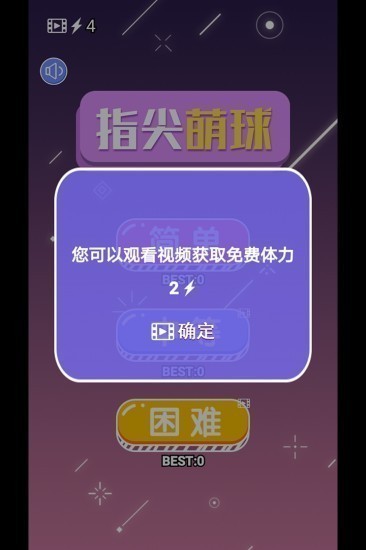 指尖萌球手游最新版