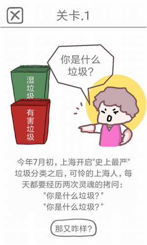 前任是什么垃圾安卓版下载最新版