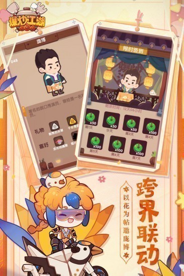 爆炒江湖手游最新安卓版