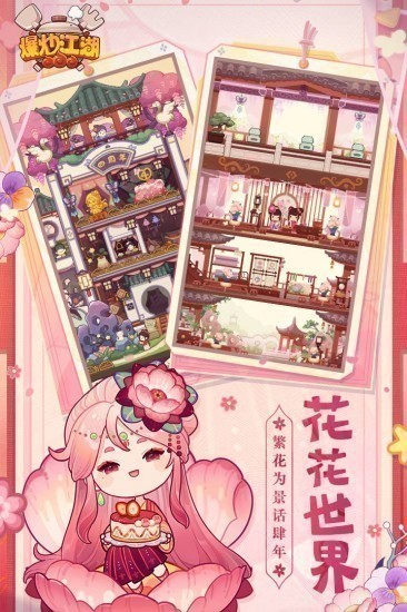 爆炒江湖手游最新安卓版