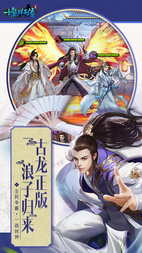 古龙群英传安卓版app下载