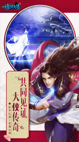 古龙群英传安卓版app下载