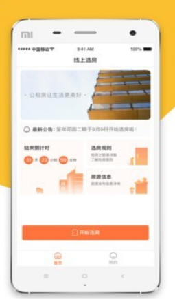 公租房选房2023最新下载