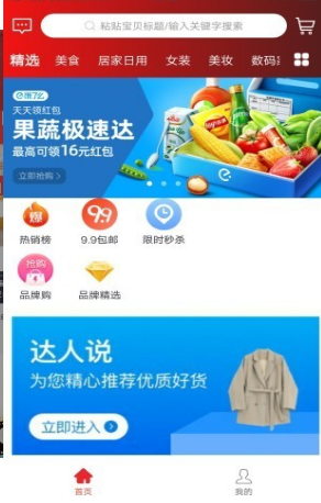 惠返优选最新安卓版本