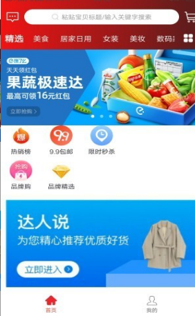 惠返优选最新安卓版本