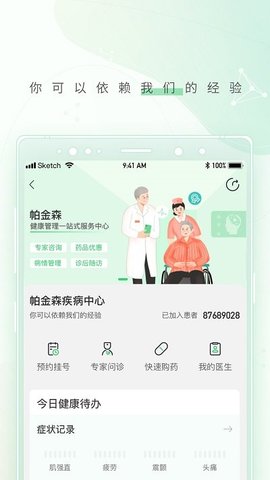 幂健康安卓app