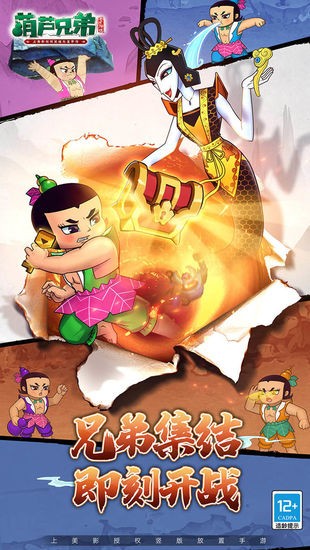 葫芦娃兄弟手游