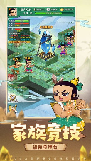 葫芦娃兄弟手游