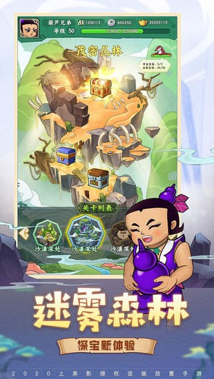 葫芦娃兄弟手游