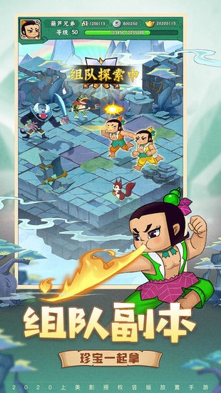 葫芦娃兄弟手游最新下载