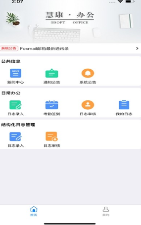慧康办公安卓下载最新版