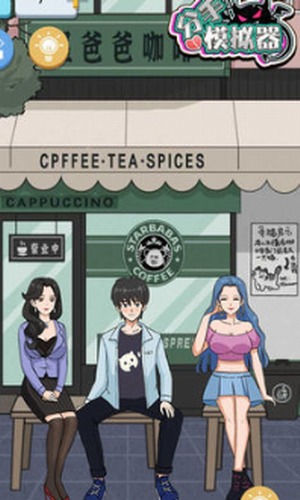 分手模拟器最新2023安卓版