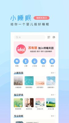小睡眠最新appapp