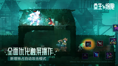 重生细胞安卓版