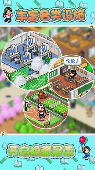 口袋学院物语1手机下载安装