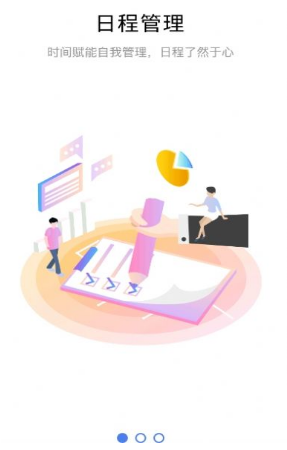 丰泽公务通安卓下载