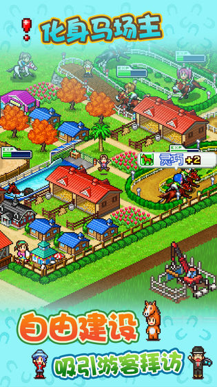 赛马牧场物语手机版苹果版
