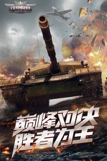 铁甲风暴手机完整版