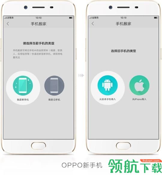 手机搬家App最新版