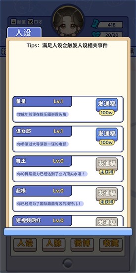 偶像人生游戏安卓版