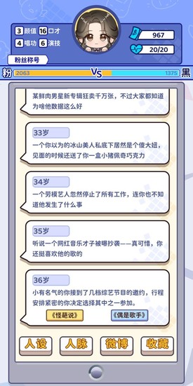 偶像人生游戏安卓版