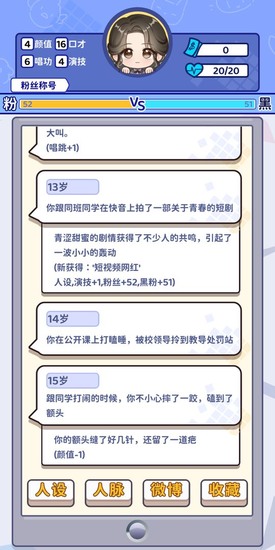 偶像人生游戏安卓版