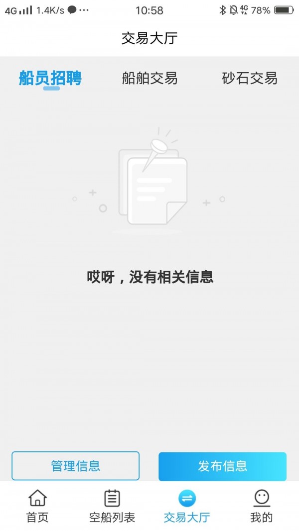 船货帮下载安装2023