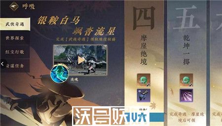 逆水寒摩崖绝境任务怎么完成