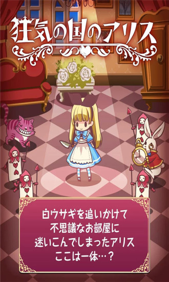 疯狂之国的爱丽丝手机ios版