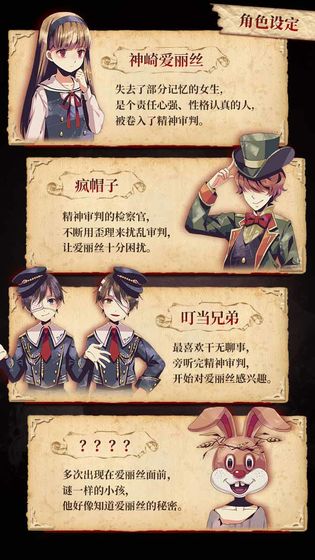 爱丽丝的精神审判手机ios版