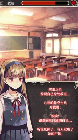 爱丽丝的精神审判手机ios版