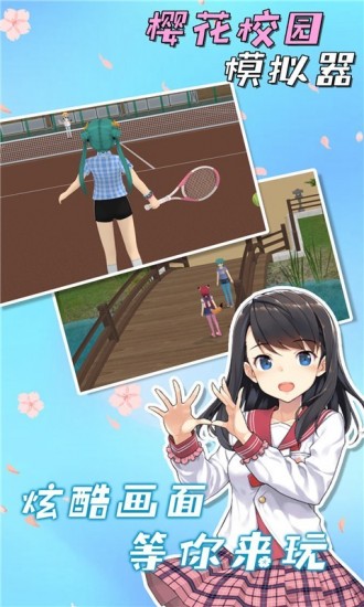樱花校园模拟器手游