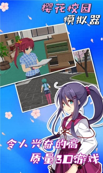 樱花校园模拟器手游