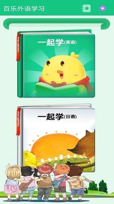 百乐外语学习下载最新版