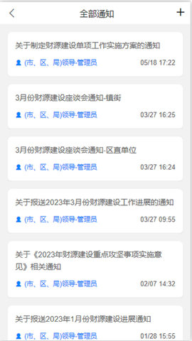 东营区财源管理安卓版下载2023