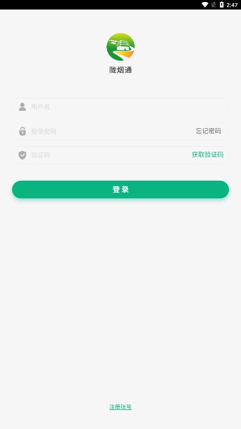 陇烟通2023下载安卓版